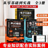 電工技術(shù)三劍客：電工電路+電子元器件+plc編程（套裝共3冊）電工書籍電工手冊plc編程從零基礎(chǔ)到實戰(zhàn)plc編程入門到精通零基礎(chǔ)學(xué)電工西門子 曬單實拍圖