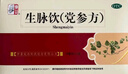 仲景 5盒 生脈飲(黨參方)10ml*10支/盒 益氣 養陰生津 氣陰兩虧 心悸氣短 自汗（0防腐劑） 曬單實(shí)拍圖