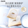 百雀羚（PECHOIN）至臻皙白淡斑面膜25ml*5片美白煥亮補(bǔ)水面膜提亮品質(zhì)國貨七夕禮物 曬單實(shí)拍圖