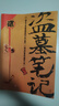 【正版速發(fā)】盜墓筆記全套9冊13冊典藏紀念版 雨村筆記1+2+3南派三叔經(jīng)典代表作 南北各派盜墓術(shù)語秘技大揭密 偵探推理小說暢銷書籍 盜墓筆記全套13冊 曬單實拍圖