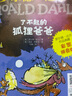 當當正版童書(shū)二年級課外閱讀書(shū)目必讀書(shū)單書(shū)籍7-10歲世界名著(zhù) 小學(xué)生拼音讀物二三年級課外叢書(shū) 【彩圖拼音版】了不起的狐貍爸爸 曬單實(shí)拍圖