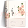 全2冊 人間詞話(huà)+枕上詩(shī)書(shū) 彩圖珍藏版(彩圖為前16P)王國維全解原文注釋古代文學(xué)隨筆中國學(xué)典藏書(shū)系 曬單實(shí)拍圖