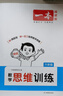 一本小學(xué)數(shù)學(xué)思維訓(xùn)練六年級 2026版奧數(shù)訓(xùn)練舉一反三計算能力應(yīng)用題變式題組滿分專項練習(xí)冊天天練 曬單實拍圖