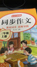 【爆款新品特價(jià)】正版三年級下冊同步作文語(yǔ)文閱讀理解優(yōu)秀作文大全寫(xiě)作方法技巧人教版 3下3上小學(xué)生作文大全作文書(shū)作文素材積累老師推薦五感法寫(xiě)作文 三年級【上冊+下冊】同步作文 三年級同步作文【全國通用】 曬單實(shí)拍圖