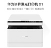 華為畢昇X1 黑白激光打印機 學生家用辦公商用/打印復印掃描/自動雙面/適配Mate70 鴻蒙筆記本一碰打印 曬單實拍圖