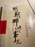 明朝那些事兒全套增補(bǔ)版1-9冊(cè)+萬(wàn)歷十五年 當(dāng)年明月著九部 明史書(shū)籍 明代歷史圖書(shū) 明太祖大明永樂(lè)皇帝（2021版）可搭配歷史文學(xué)資治通鑒歷史的溫度三國(guó)演義 曬單實(shí)拍圖