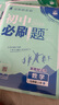 2026初中必刷題 數學(xué)七年級上冊 北師版 初一教材同步練習題教輔書(shū) 理想樹(shù)圖書(shū) 曬單實(shí)拍圖