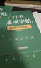 【時光學(xué)】行書速成練字帖全套7本成人控筆訓(xùn)練連筆字入門初學(xué)者速成臨摹基礎(chǔ)字體學(xué)生鋼筆硬筆書法練字本 曬單實(shí)拍圖
