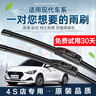 澳冶現代伊蘭特04-12款無(wú)骨雨刮器雨刷器原廠(chǎng)原車(chē)前雨刷1對裝20/18 曬單實(shí)拍圖