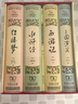 四大名著足本精裝 三國演義+水滸傳+紅樓夢+西游記（共4冊) 商務印書館 贈知識導練一本全 曬單實拍圖