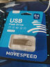 移速（MOVE SPEED）64GB USB2.0 金屬U盤 招投標(biāo)辦公學(xué)習(xí)電腦u盤  防水防塵抗摔小巧便攜迷你優(yōu)盤車載影音 鐵三角系列 曬單實(shí)拍圖