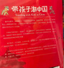 帶孩子游中國(全6冊(cè))兒童國家地理百科全書小學(xué)生我的環(huán)球旅行手冊(cè)科普類書    曬單實(shí)拍圖