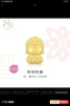 周生生黃金轉(zhuǎn)運(yùn)珠 本命佛阿彌陀佛(生肖豬,狗佩戴)足金串珠93634C定價(jià) 曬單實(shí)拍圖
