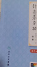 針灸基本功（第2版/配增值） 曬單實(shí)拍圖