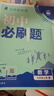 2026初中必刷題 數(shù)學(xué)九年級(jí)上冊(cè) 人教版 初三教材同步練習(xí)題教輔書 理想樹圖書 曬單實(shí)拍圖