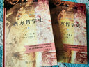 西方哲學(xué)史（套裝上下冊(cè)） 曬單實(shí)拍圖