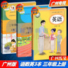 包郵2024秋廣州專用版小學(xué)語(yǔ)文+數(shù)學(xué)+英語(yǔ)3三年級(jí)上冊(cè)課本教材教科書人教版/JK版教科版教育科學(xué)版/人民教育出版社教育科學(xué)出版社 曬單實(shí)拍圖