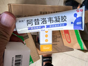 麗芙阿昔洛韋凝膠25g/盒阿西阿昔洛韋軟膏乳膏升級口唇單純皰疹嘴角皰疹帶狀皰疹生殖器皰疹汗皰疹藥膏 曬單實(shí)拍圖
