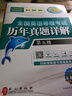 未來(lái)教育2025年全國(guó)公共英語(yǔ)等級(jí)考試五級(jí)PETS5wsk教材指導(dǎo)+聽力詞匯口試+歷年真題預(yù)測(cè)試卷習(xí)題 歷年真題 曬單實(shí)拍圖