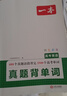一本高考英語真題背單詞 2025高中英語3500詞匯積累大全閱讀理解完形填空高頻短語真題例句高中通用 曬單實拍圖