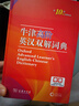 牛津高階英漢雙解詞典第10版2025版贈本詞典APP一年會(huì )員 商務(wù)印書(shū)館中小學(xué)生語(yǔ)文文言文常備工具書(shū) 可搭購教材教輔新概念現代漢語(yǔ)詞典古漢語(yǔ)常用字字典牛津英語(yǔ)詞典作文書(shū)成語(yǔ)古代漢語(yǔ)詞典 曬單實(shí)拍圖