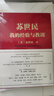 蘇世民 我的經(jīng)驗(yàn)與教訓(xùn) 黑石創(chuàng)始人 蘇世民 著 快速復(fù)制成功者的投資管理秘訣 原則 債務(wù)危機(jī) 中信出版社圖書 曬單實(shí)拍圖