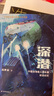 深潛：中國深海載人潛水器研發(fā)紀實(shí) 曬單實(shí)拍圖