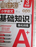 華理社周計(jì)劃 小學(xué)語(yǔ)文基礎(chǔ)知識(shí)強(qiáng)化訓(xùn)練 3年級(jí) 增強(qiáng)版 含答案 曬單實(shí)拍圖