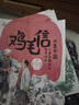 水墨中國(guó)兒童愛(ài)國(guó)主義教育繪本第一輯8冊(cè) 紅色經(jīng)典故事勵(lì)志教育價(jià)值觀培養(yǎng) 小學(xué)生一二三年級(jí)課外閱讀書(shū)籍 曬單實(shí)拍圖