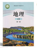 【新華書(shū)店正版】新版現貨高中山東版魯教版地理必修第一冊教科書(shū)魯教版高中地理必修一課本高一地理必修一1教材山東教育出版社 曬單實(shí)拍圖