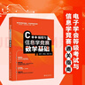 C++編程與信息學(xué)競(jìng)賽數(shù)學(xué)基礎(chǔ) 從編程考級(jí)到NOI競(jìng)賽一路通關(guān) 曬單實(shí)拍圖