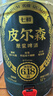 七鮮 皮爾森原漿啤酒6.18L 曬單實(shí)拍圖