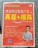 學丞2025年12月劉曉艷英語四六級英語四級你還在背單詞嗎劉曉燕就這樣過英語四級六級記單詞教你閱讀聽力寫作翻譯大雁帶你學英語 官方旗艦店正版 【備考12月】四級你還在背單詞嗎+就這樣過英語四級 曬單實拍圖