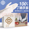 烏斯京（WOLSGIN）一次性手套丁腈 M中碼100只/盒 食品級廚房家務(wù)橡膠丁晴手套白色 曬單實拍圖