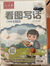 【全網(wǎng)低價(jià)】六品堂 五感法作文練字帖小學(xué)生字帖練字專用三年級四年級五六年級每日一練楷書鋼筆硬筆書法練字本作文素材 曬單實(shí)拍圖