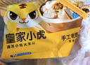 皇家小虎嵊州風(fēng)味小籠包老面鮮肉包子早餐半成品速凍面點(diǎn)特色美食 【5袋】老面鮮肉小籠包 曬單實(shí)拍圖