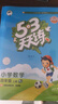 53天天練小學(xué)數(shù)學(xué)四年級上冊RJ人教版2025秋季含答案全解全析贈測評卷五三天天練5 3天天練 曬單實(shí)拍圖