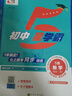 2025秋新版 初中5星學(xué)霸七年級上冊數學(xué)浙教版 五星經(jīng)綸學(xué)霸練習冊同步訓練天天練 曬單實(shí)拍圖