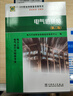 11-032 職業(yè)技能鑒定指導(dǎo)書 職業(yè)標(biāo)準(zhǔn) 試題庫：電氣值班員(第二版) 曬單實(shí)拍圖