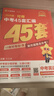 【河南專(zhuān)用】河南中考45套匯編2026英語(yǔ)金考卷中考真題特快專(zhuān)遞各地期末歷年模擬試卷原創(chuàng  )題訓練分類(lèi)卷初中初三復習資料全套天星教育 英語(yǔ)（26新版） 曬單實(shí)拍圖