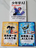 【官方正版 】少年學(xué)ai看這本就夠了 漫畫(huà)版趣味人工智能 漫畫(huà)新科技 AI人工智能ai 漫畫(huà)小學(xué)生思維全套4冊這 全套3冊少年學(xué)ai看這本就夠了 曬單實(shí)拍圖