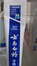 云南白藥經(jīng)典系列牙膏套裝 清新口氣護齦改善牙齦問題 經(jīng)典留蘭香型180g*2 曬單實拍圖
