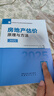 建工社 2025全國房地產(chǎn)估價師全套教材 房地產(chǎn)估計(jì)基礎(chǔ)與實(shí)務(wù)原理與方法制度法規(guī)政策 教材全套4本 曬單實(shí)拍圖
