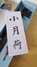 得力水寫(xiě)布單張 可重復書(shū)寫(xiě)楷書(shū)初學(xué)者書(shū)法入門(mén)臨摹 仿宣水寫(xiě)書(shū)法布練習紙毛筆字帖（基礎筆畫(huà))(白)(張) 禮物 曬單實(shí)拍圖
