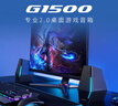 漫步者（EDIFIER）HECATE G1500游戲音箱 2.0電競桌面音響 藍牙5.3 高保真 電腦多媒體家用臺式機 白色 曬單實(shí)拍圖