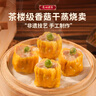 廣州酒家利口福 香菇干蒸燒麥210g 12個  早餐半成品 廣式早茶點心 燒賣 美食 曬單實拍圖