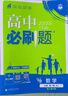 2026新版 高中必刷題 高一必刷題 人教版高一必刷題必修一必修二必修三 理想眾望數學(xué)物理化學(xué)生物必修一1二三人教版RJA狂k重點(diǎn)語(yǔ)文英語(yǔ)文歷史地理政治高一下冊上冊 理科6本 2026高一上】語(yǔ)數英物 曬單實(shí)拍圖