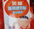 美林醫(yī)用退熱貼30片兒童退燒貼冰寶貼嬰兒寶寶降溫貼成人流感發(fā)熱 曬單實(shí)拍圖