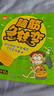 腦筋急轉(zhuǎn)彎大全（全6冊） 彩圖注音版6-12歲兒童思維訓(xùn)練書益智游戲書培養(yǎng)孩子的想象力提高專注能力暑假閱讀暑假課外書課外暑假自主閱讀假期讀物省錢卡 曬單實拍圖