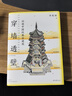 穿墻透壁：剖視中國經(jīng)典古建筑? 中國古建解剖書增訂版 深度解讀中國建筑的匠心與智慧   曬單實(shí)拍圖